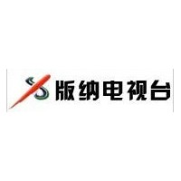 供應(yīng)云南省版納電視臺(tái)廣告  云南版納電視臺(tái)廣告發(fā)布中心