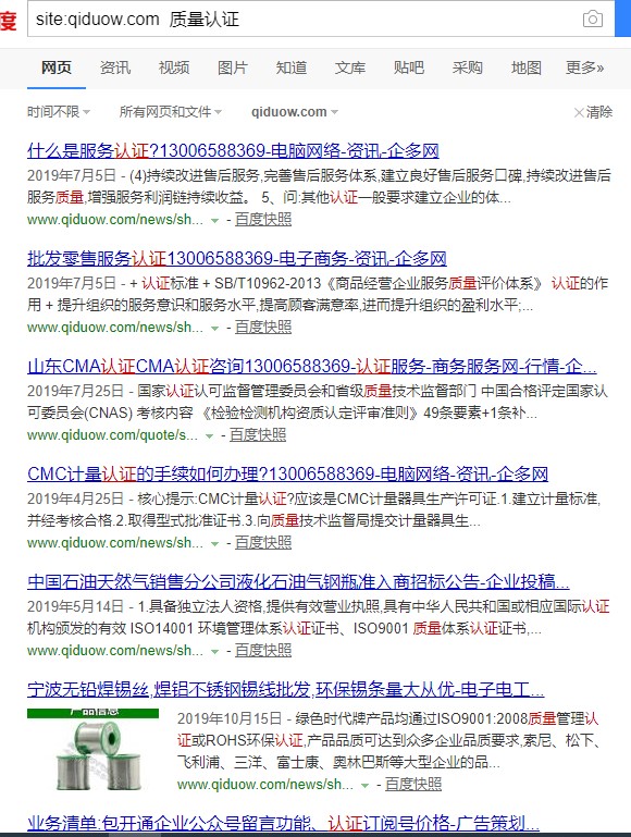 質(zhì)量認證