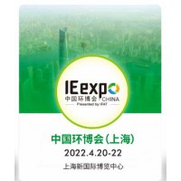 2022第23屆上海環(huán)保展｜中國(guó)環(huán)博會(huì)上海展｜中國(guó)國(guó)際環(huán)保展