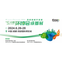 2024第五屆中國(guó)環(huán)博會(huì)成都展6月26-28日